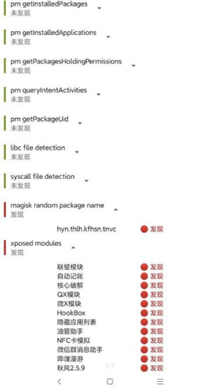 应用列表检测器0