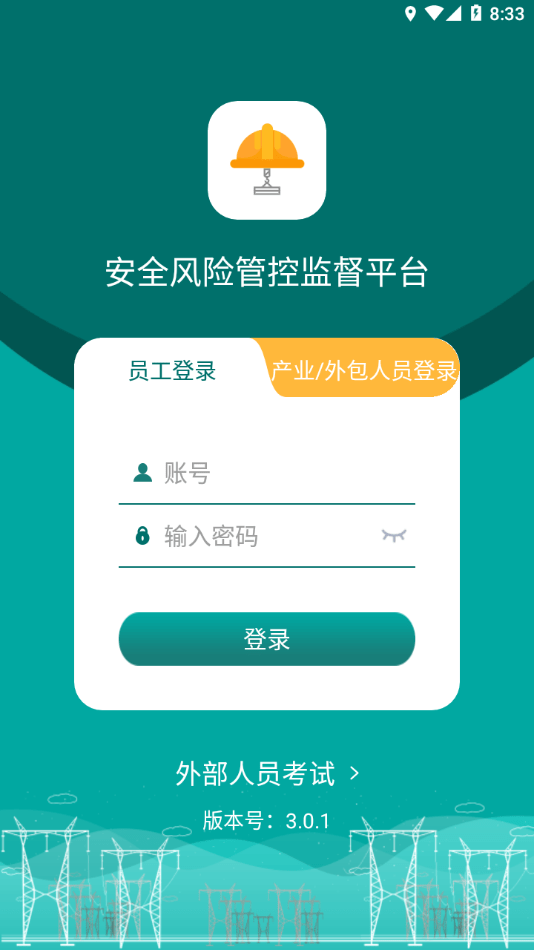 安全风险管控监督平台0