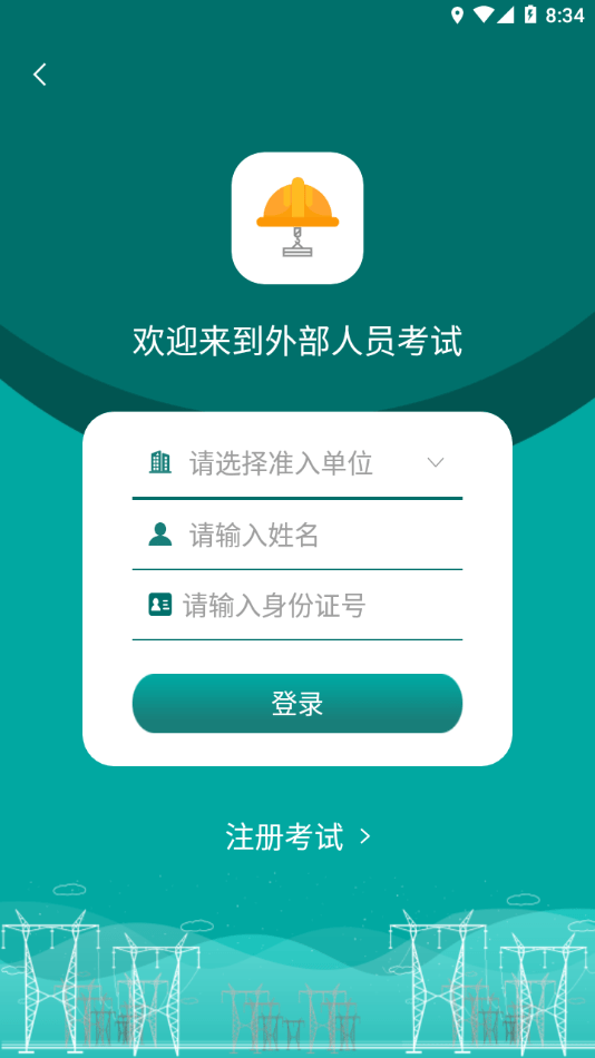 安全风险管控监督平台2