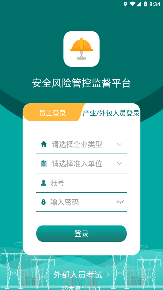 安全风险管控监督平台1