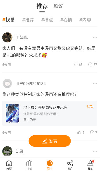 漫天星漫画免广告版3