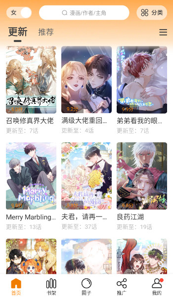漫天星漫画免广告版1
