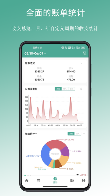 好好记账0