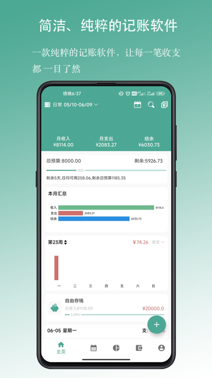 好好记账1