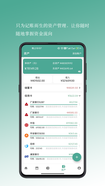 好好记账3