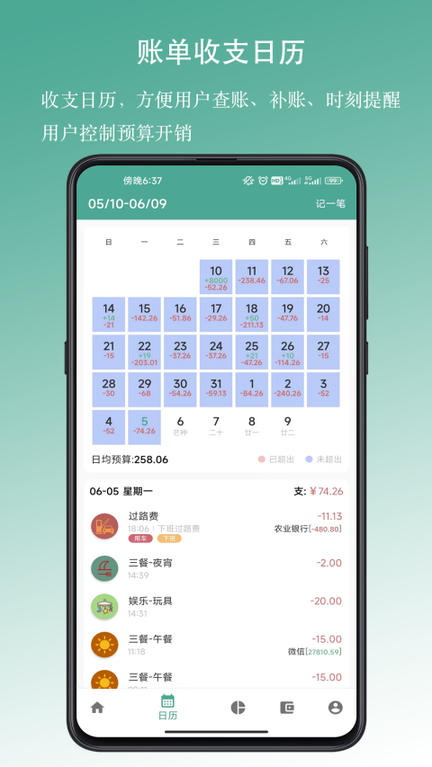好好记账4