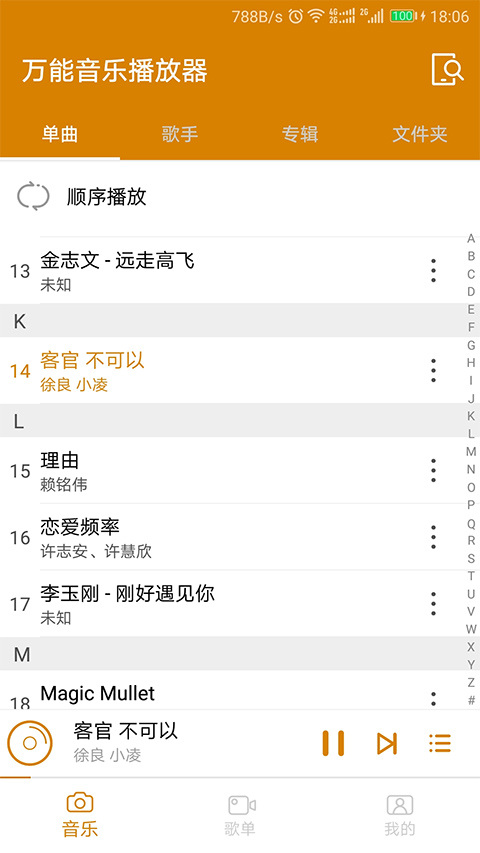 万能音乐播放器0