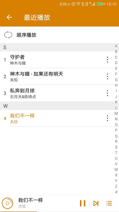 万能音乐播放器3