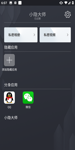 小隐大师