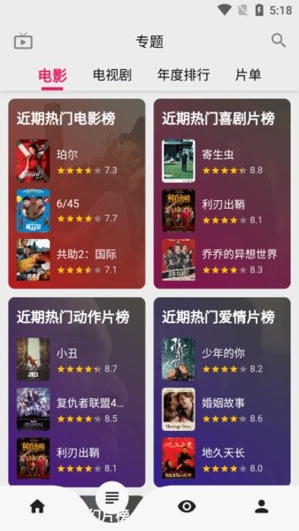 乐看视频免费追剧app3