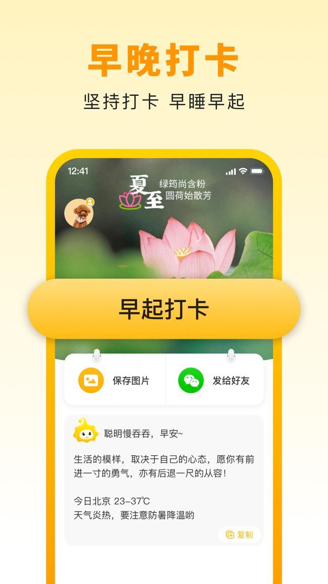 小来早晚安1