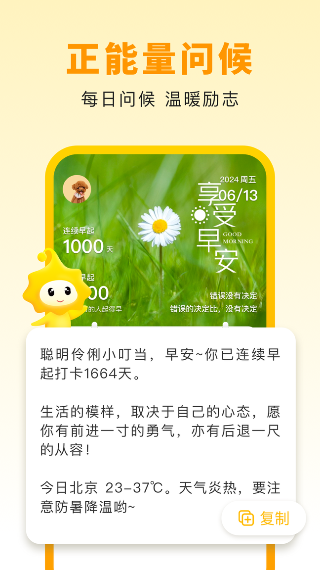 小来早晚安3