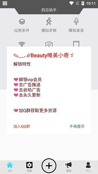 西瓜助手0