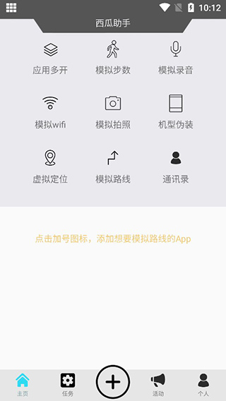 西瓜助手2