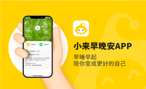 小来早晚安