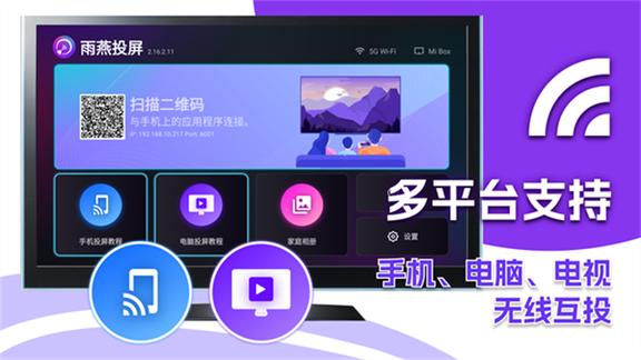 雨燕投屏TV版0