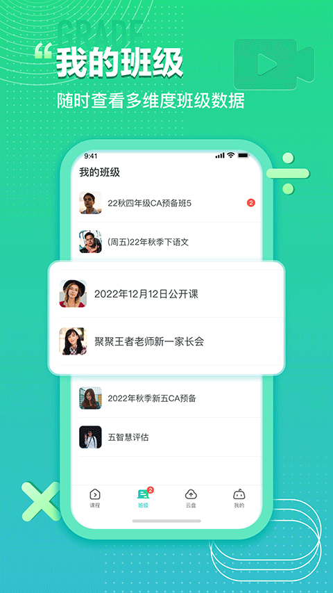 平行课堂2