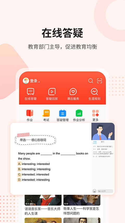 课后网app1