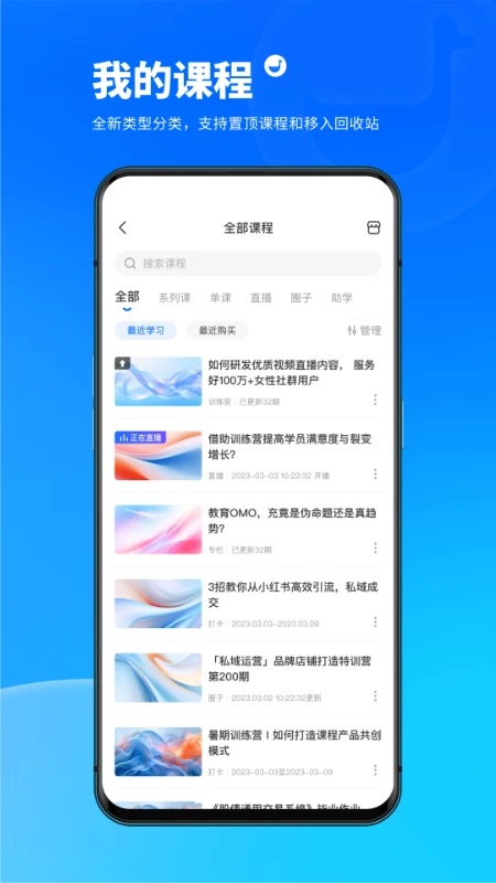 小鹅通学员版1