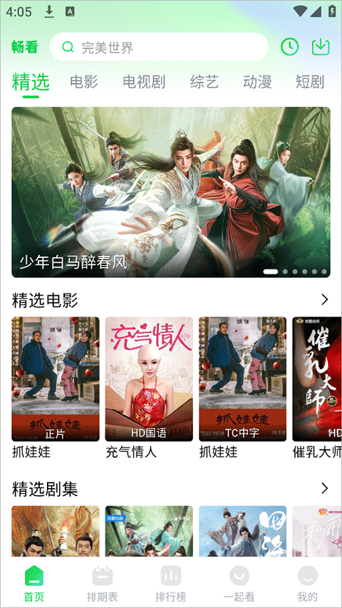 畅看视频1