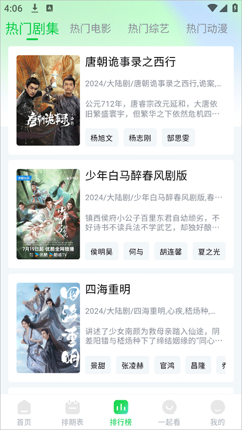 畅看视频3