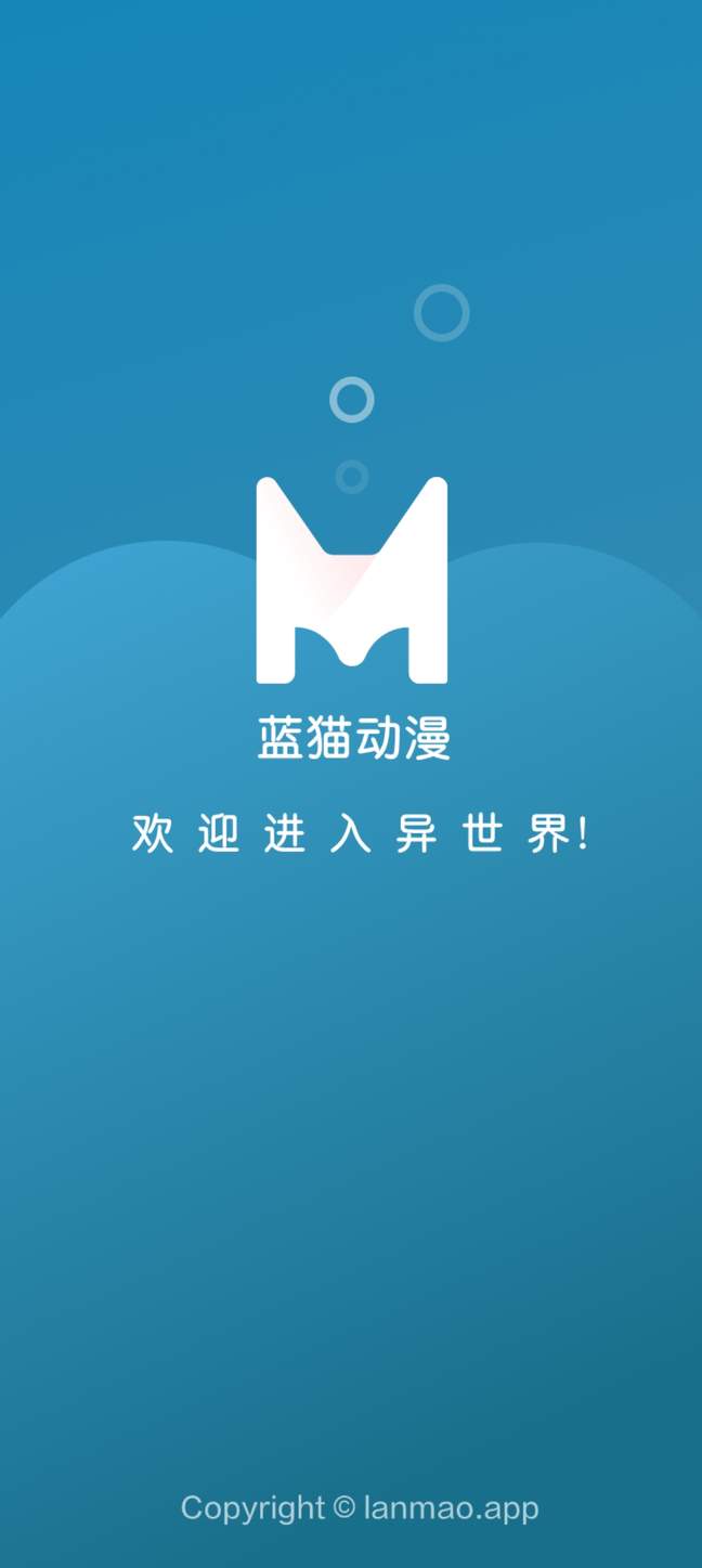 蓝猫动漫app官方版