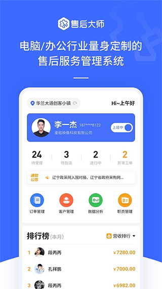 售后大师0