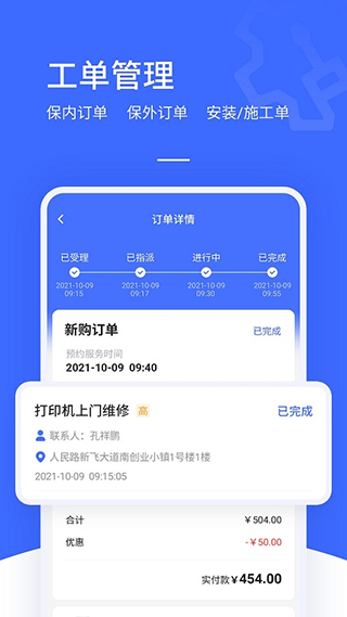 售后大师1