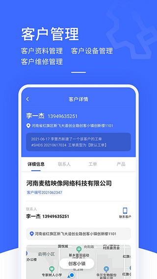 售后大师2