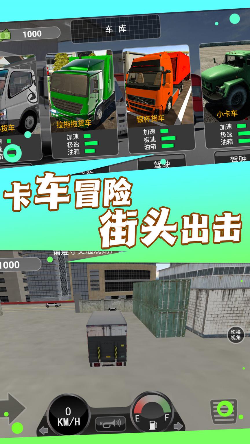 卡车司机生涯1