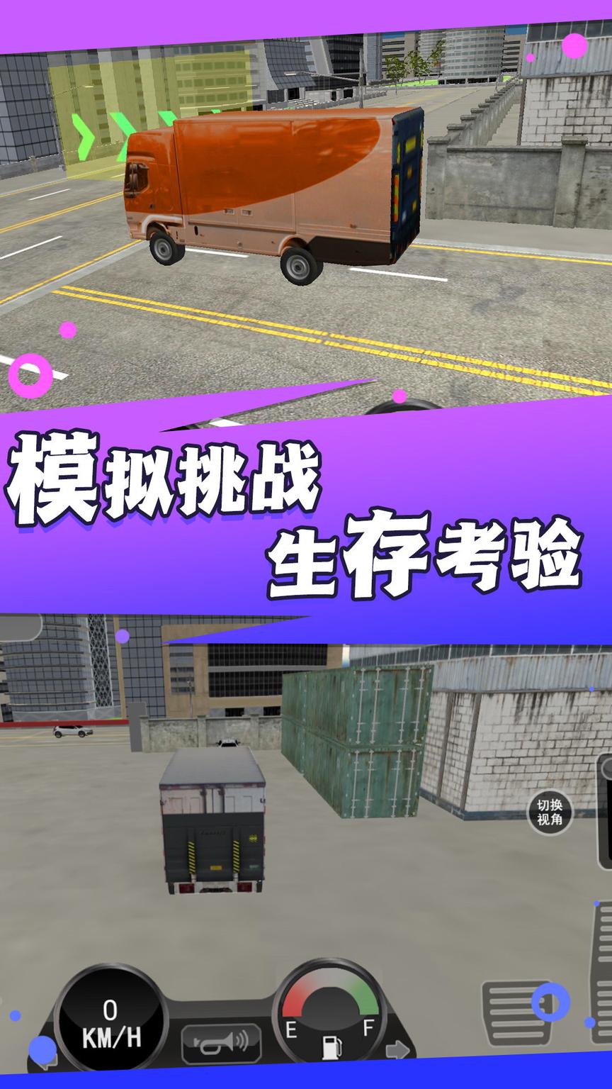 卡车司机生涯0