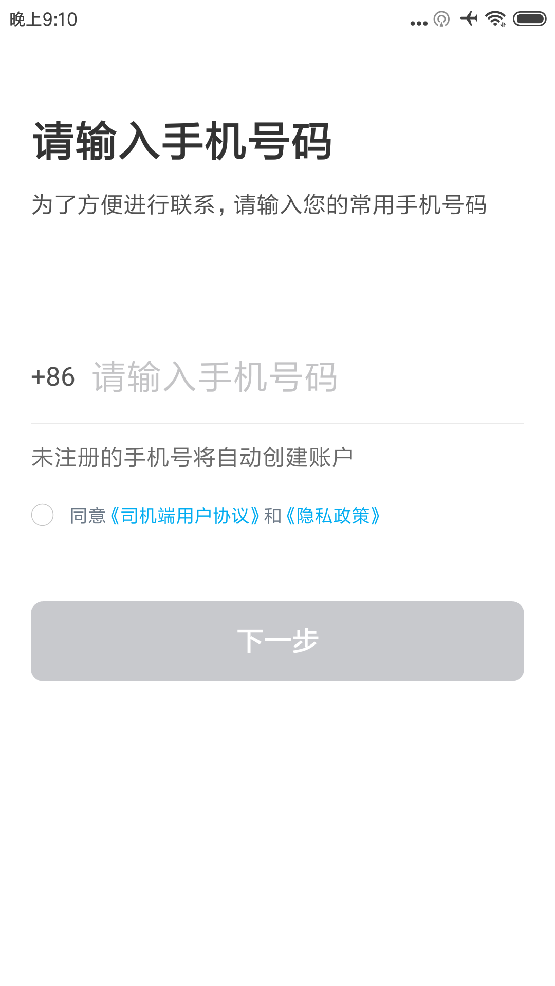方舟行司机端0