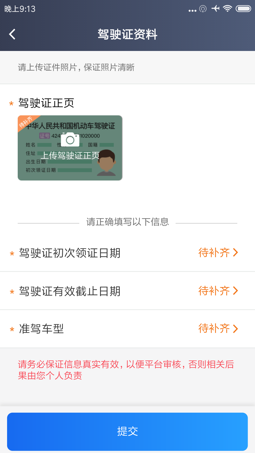 方舟行司机端1