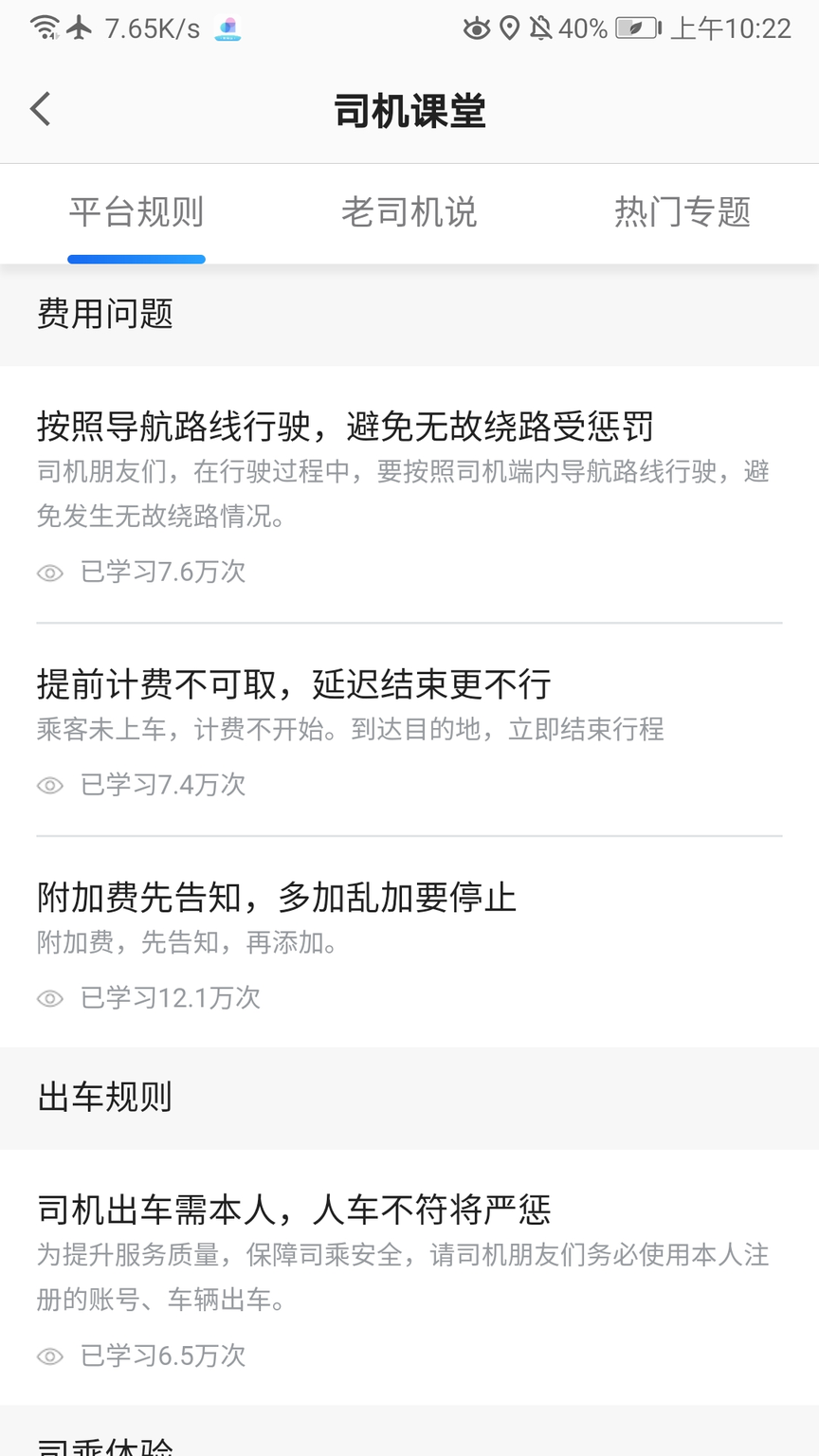 方舟行司机端2