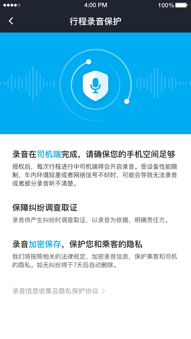 方舟行司机端3