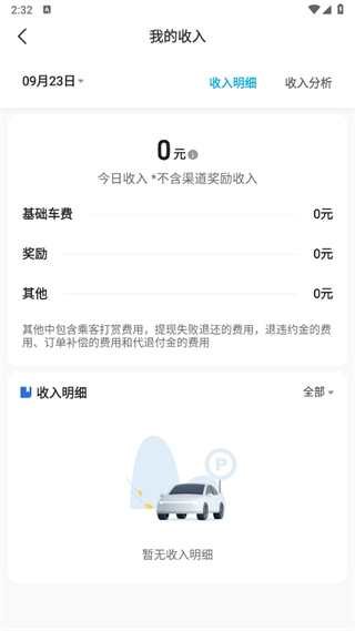 方舟行司机端