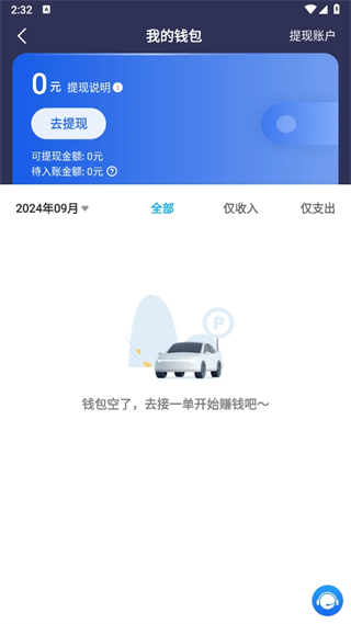 方舟行司机端