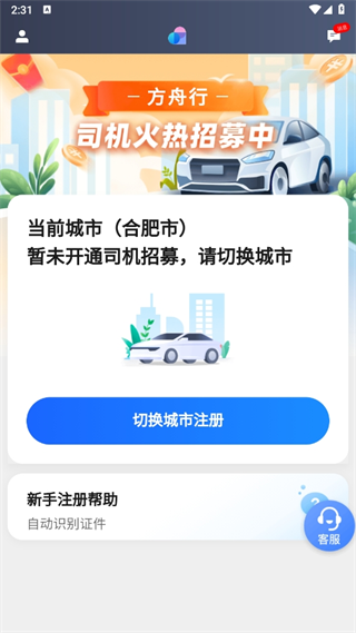 方舟行司机端