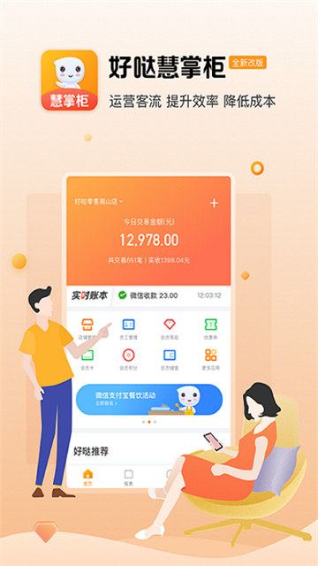 好哒慧掌柜3