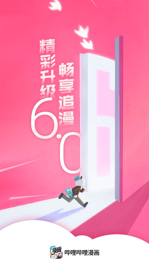 哔哩哔哩漫画0