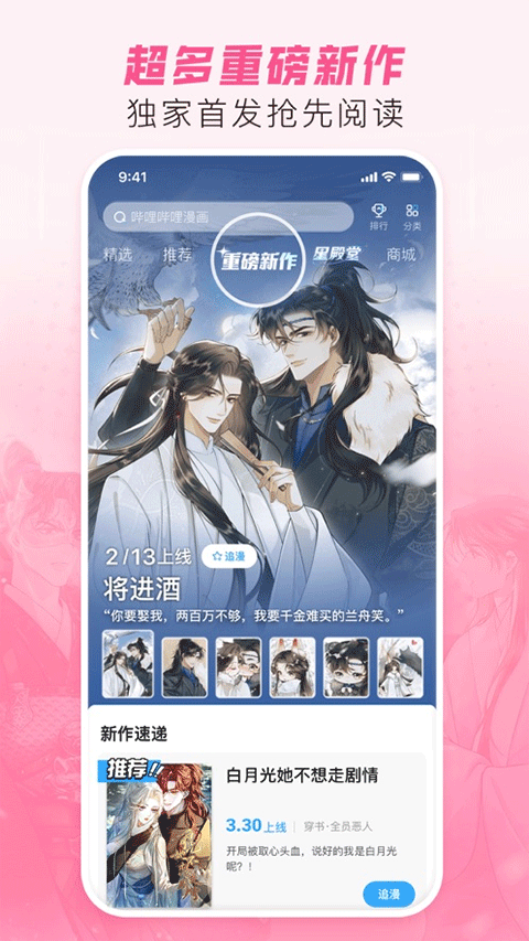 哔哩哔哩漫画2