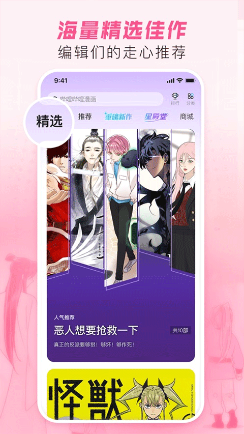 哔哩哔哩漫画1