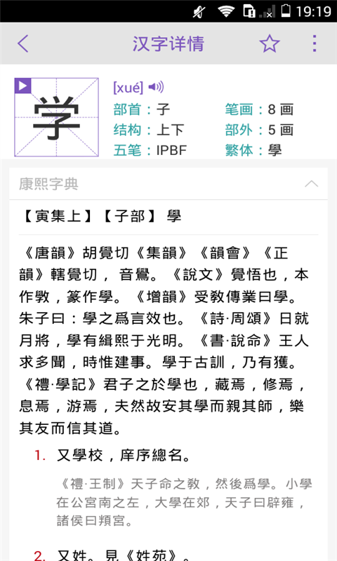 康熙字典4