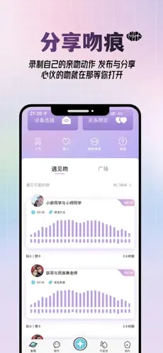 可能吻远程接吻神器0