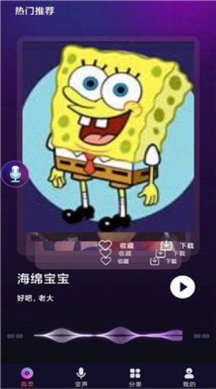 全民变声器2