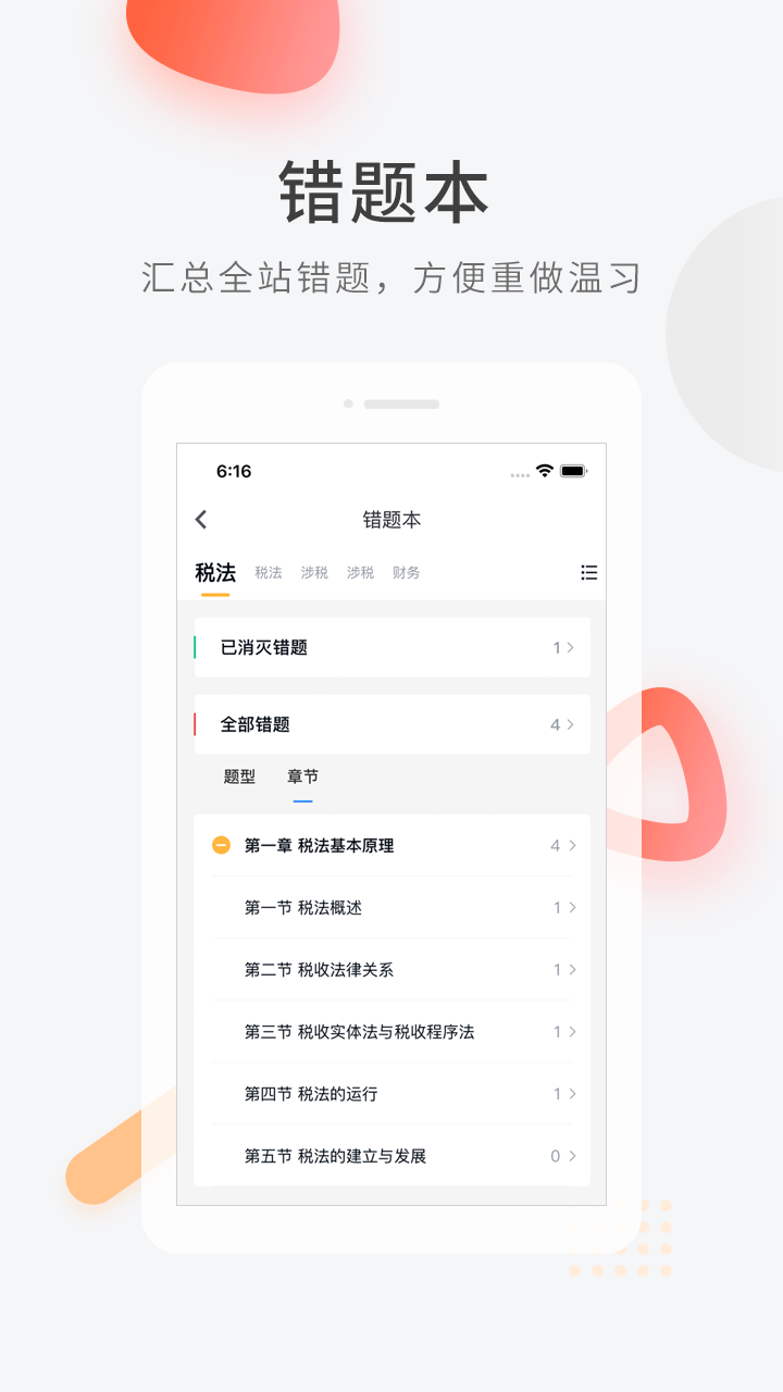 会计快题库1
