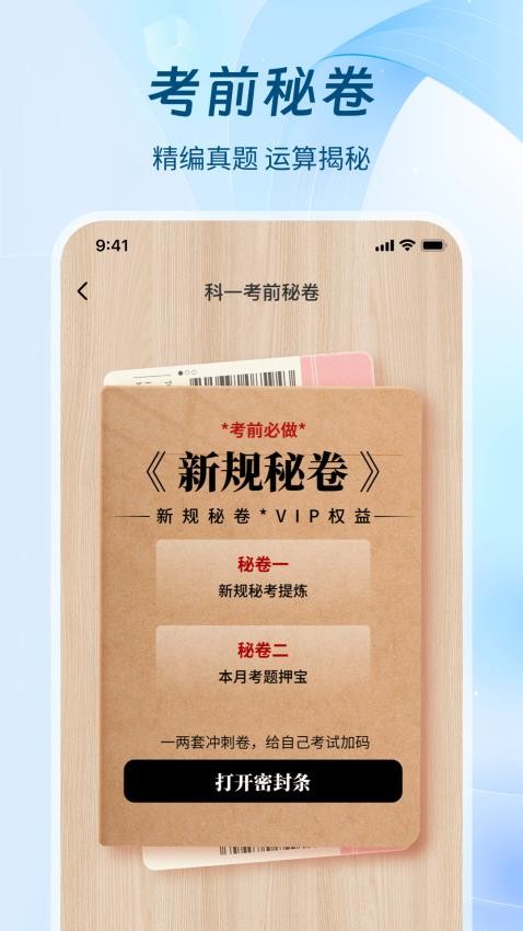 无敌驾考0