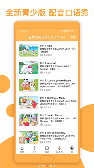 新概念英语全四册免费版2