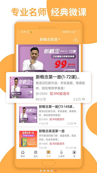 新概念英语全四册免费版4