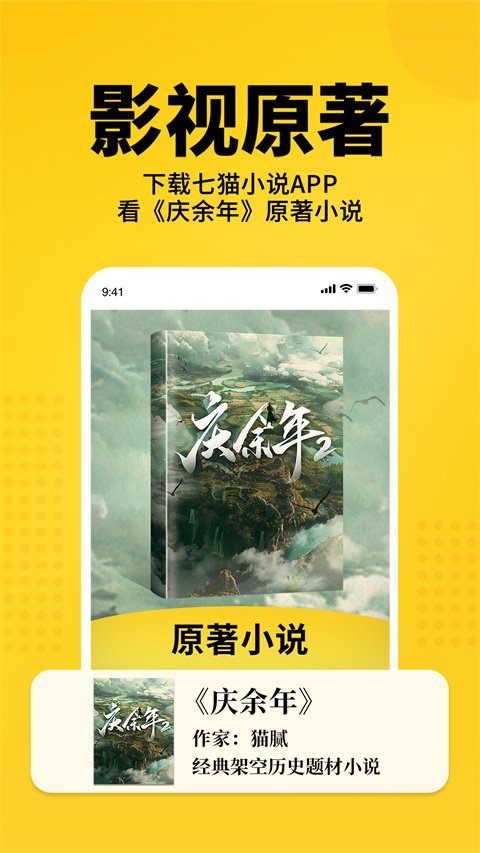 七猫免费小说app最新版2